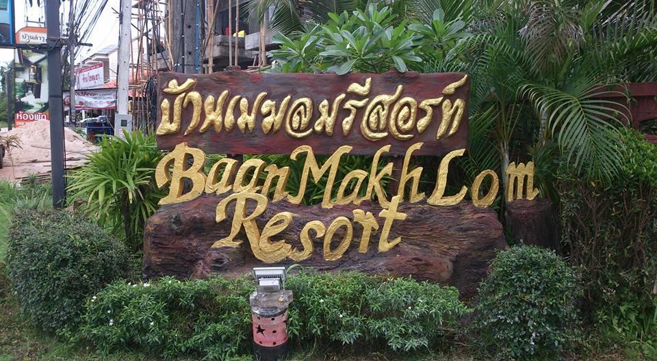 บ้านเมฆลม เขาหลัก ภายนอก รูปภาพ